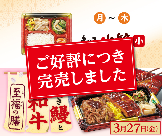 炭火焼き鰻と国産黒毛和牛 至福の膳