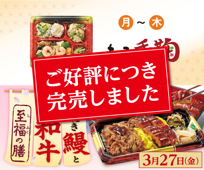 炭火焼き鰻と国産黒毛和牛 至福の膳