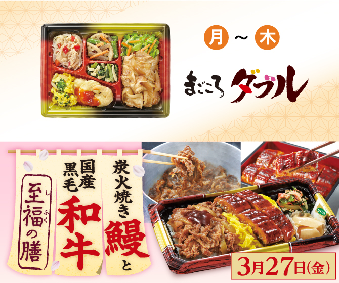 炭火焼き鰻と国産黒毛和牛 至福の膳