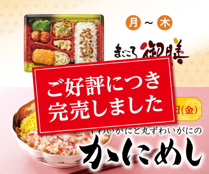 かにめし