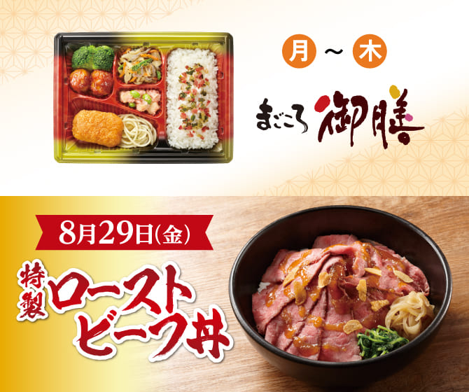 特製ローストビーフ丼