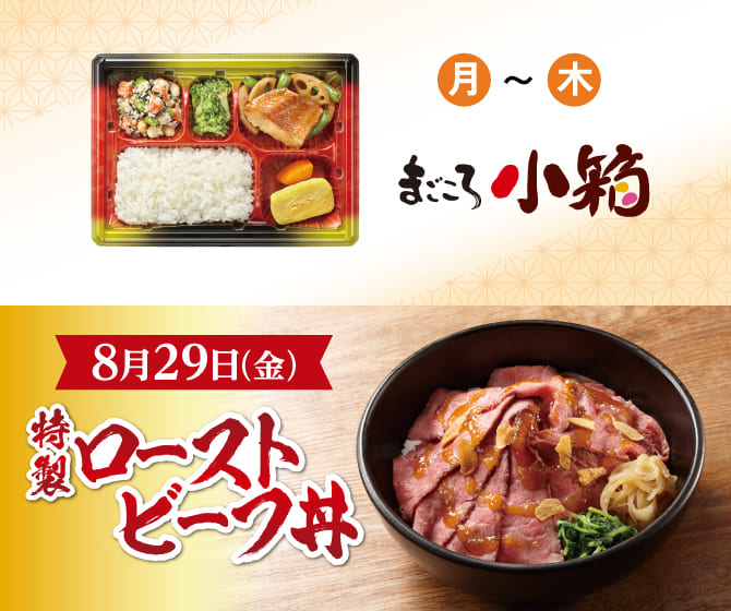 特製ローストビーフ丼