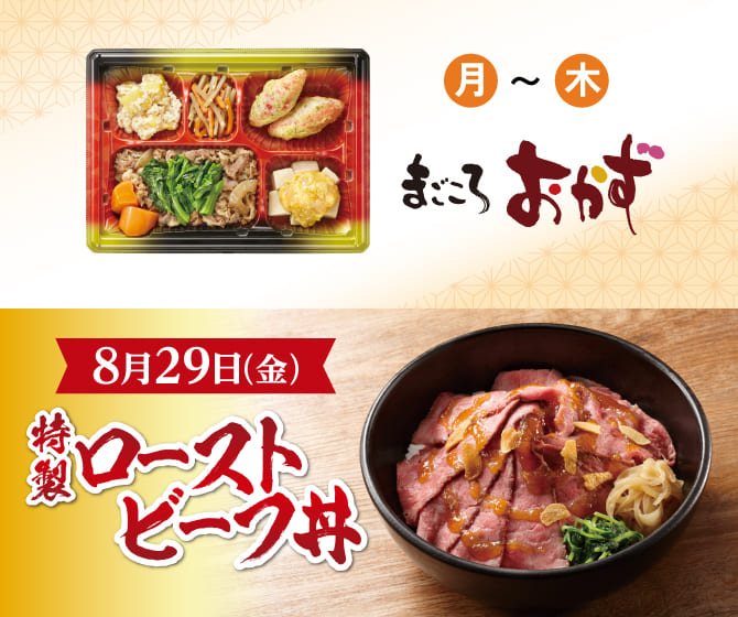 特製ローストビーフ丼