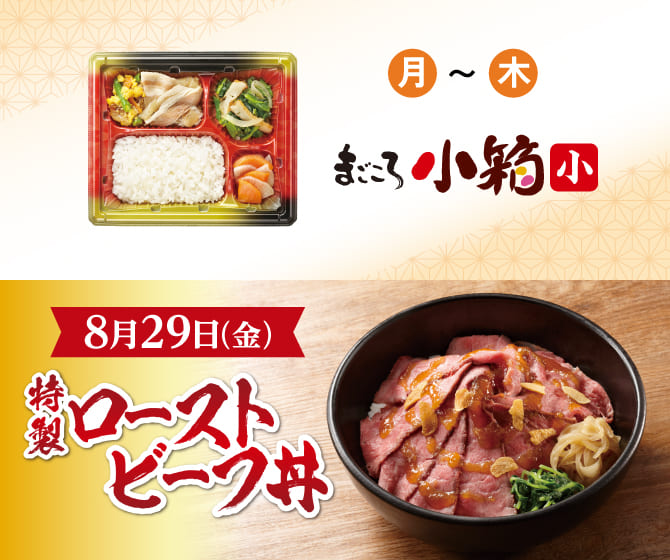 特製ローストビーフ丼