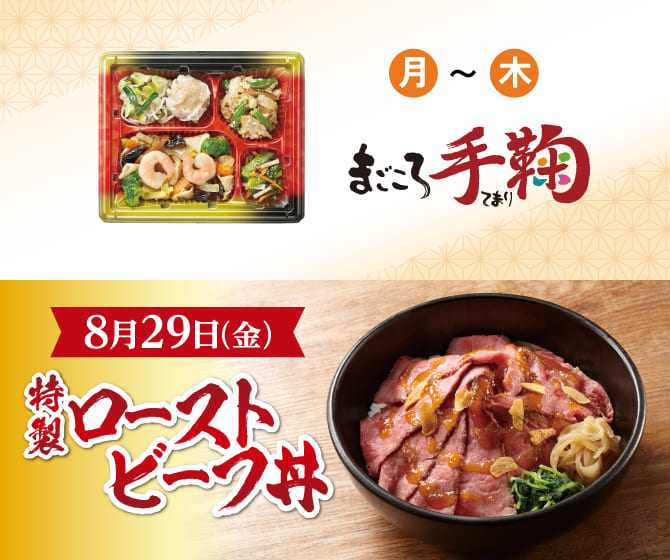 特製ローストビーフ丼