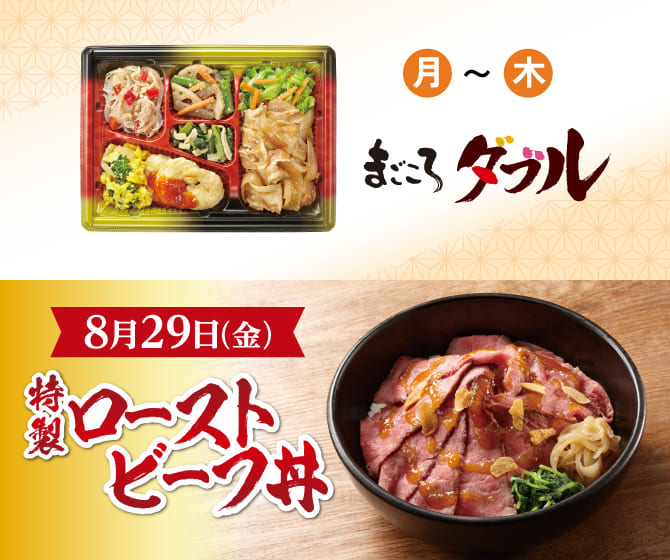 特製ローストビーフ丼