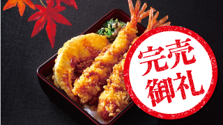 秋の大海老天重