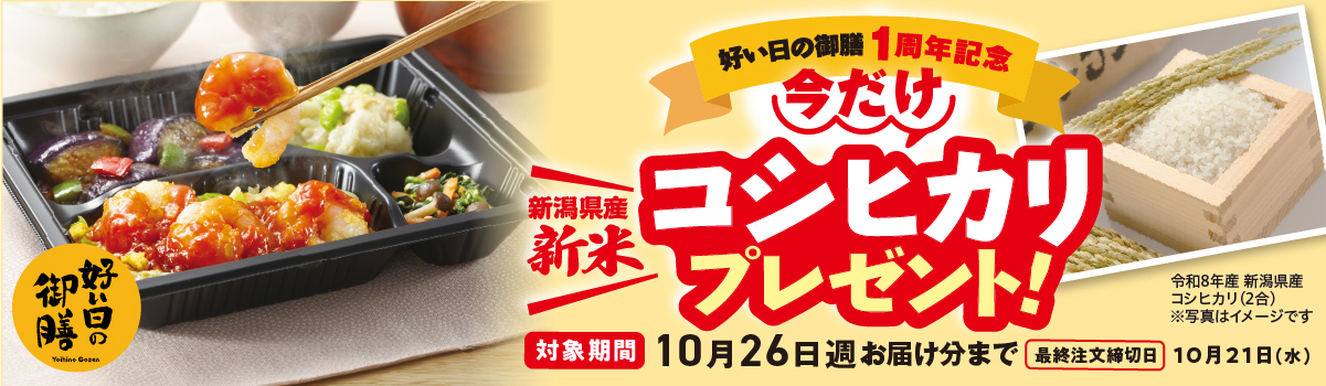 お米プレゼント