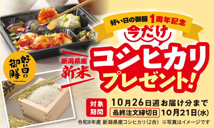 お米プレゼント
