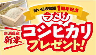 お米
