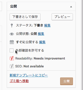 公開ボックスに「外部確認を許可する」オプションが。