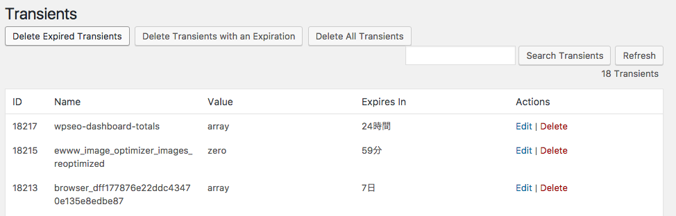 保存されているtransietsキャッシュの一覧
