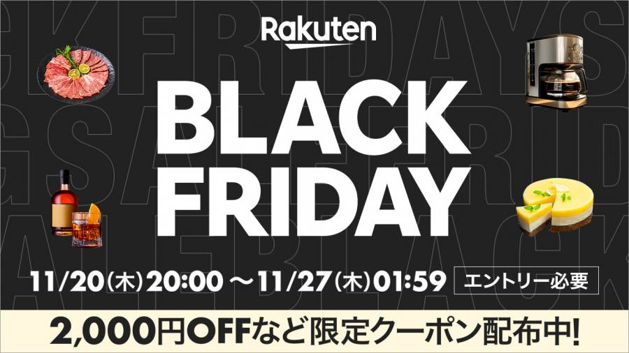 【楽天市場のブラックフライデー2025年】開催中！楽天ポイント最大11倍[PR]