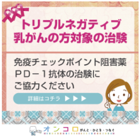 治験バナー