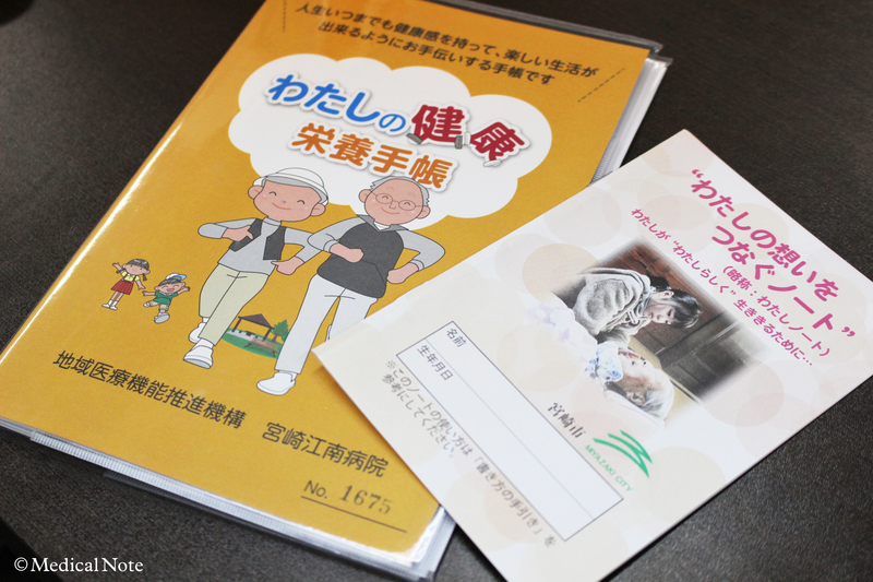 健康手帳とエンディングノート