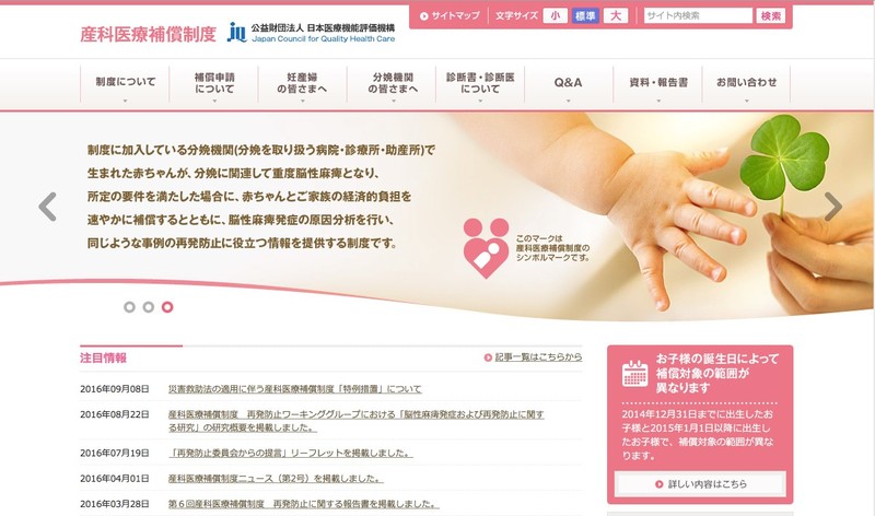 産科医療補償制度