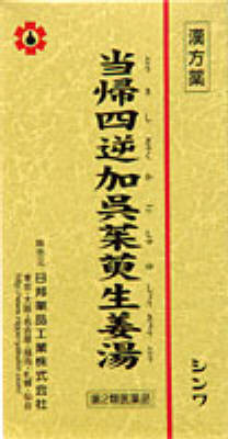 当帰四逆加呉茱萸生姜湯エキス錠〔大峰〕 - 基本情報（効果・効能、用法・用量、副作用など） | MEDLEY(メドレー)