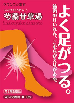クラシエ 漢方芍薬甘草湯エキス顆粒 基本情報 効果 効能 用法 用量 副作用など Medley メドレー