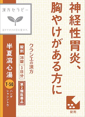 半夏瀉心湯エキス錠Fクラシエ - 基本情報(効果・効能、用法・用量、副作用など) | MEDLEY(メドレー)