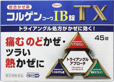 けん様 ☆コルゲンコーワIB錠TXα 45錠 RD【指定第2類医薬品】