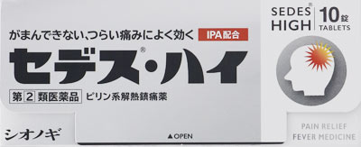 画像：セデス・ハイのパッケージ写真。