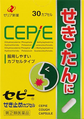 セピーせき止めカプセルの写真