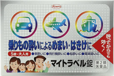市販薬 鎮うん薬 乗物酔防止薬 つわり用薬を含む に対する検索結果 Medley メドレー