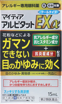 マイティアアルピタットexa 基本情報 効果 効能 用法 用量 副作用など Medley メドレー