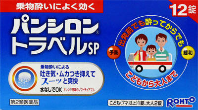 市販薬 鎮うん薬 乗物酔防止薬 つわり用薬を含む に対する検索結果 Medley メドレー