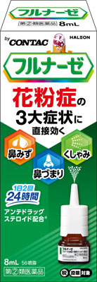 フルナーゼ点鼻薬（季節性アレルギー専用）の画像