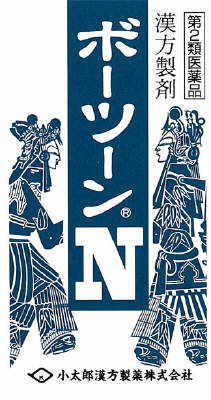 ボーツーンN「コタロー」の写真