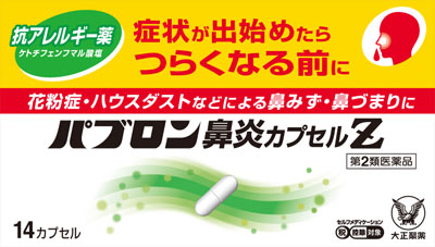 パブロン鼻炎カプセルz 基本情報 効果 効能 用法 用量 副作用など Medley メドレー