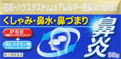 鼻炎薬a クニヒロ 基本情報 効果 効能 用法 用量 副作用など Medley メドレー