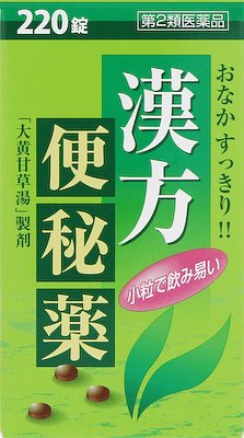 漢方便秘薬小粒「創至聖」の写真