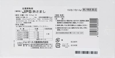 Jps熱さまし 基本情報 効果 効能 用法 用量 副作用など Medley メドレー