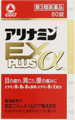 アリナミンexプラスa 基本情報 効果 効能 用法 用量 副作用など Medley メドレー