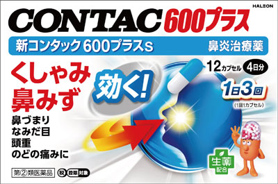 新コンタック®600プラスsの画像