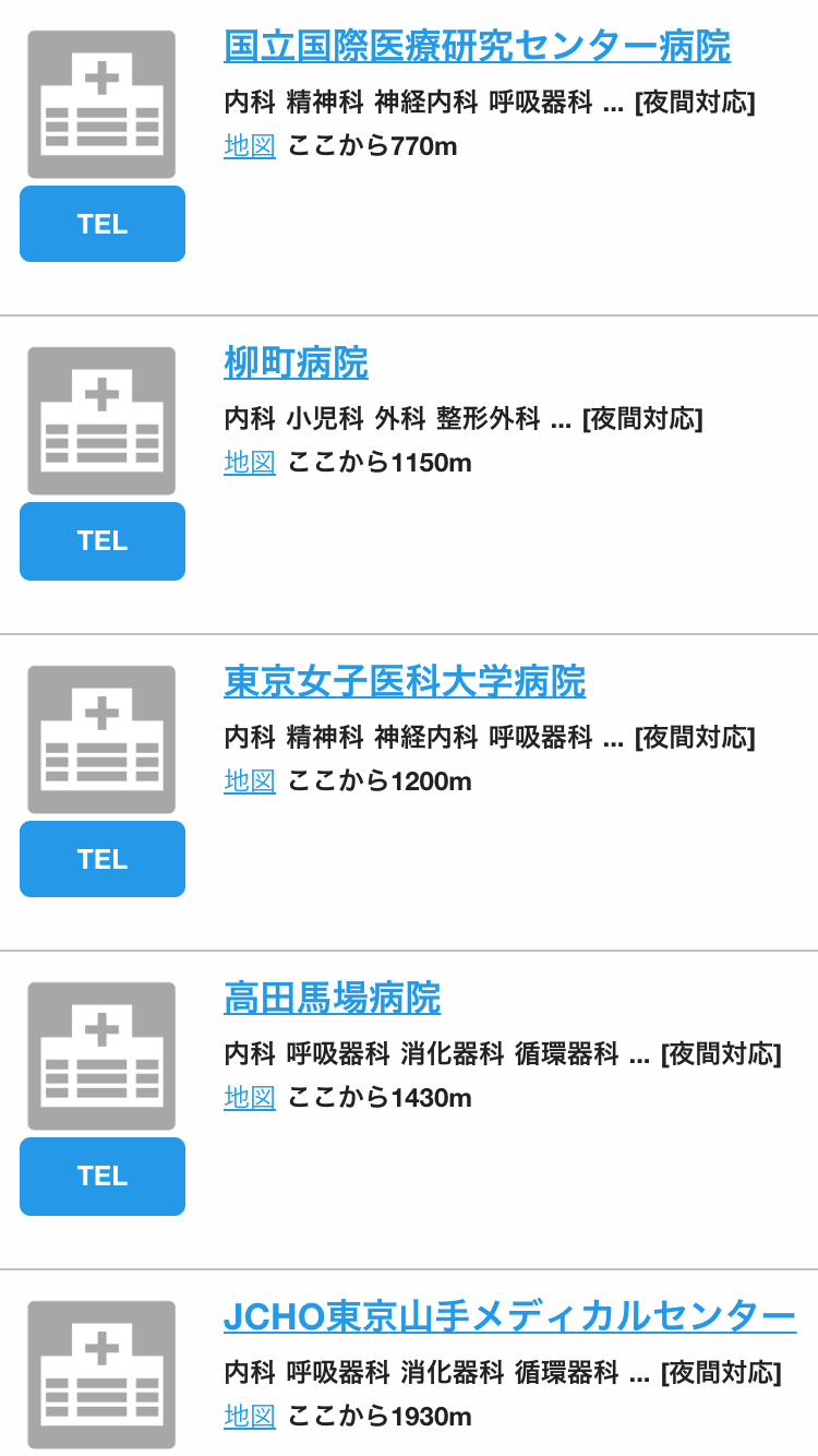 病院検索