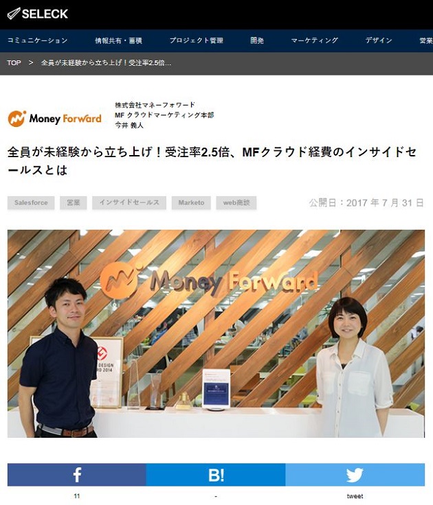 Seleck にて 当社mfクラウドマーケティング本部 今井とダイレクトセールス部 原のインタビューを掲載いただきました 株式会社マネーフォワード