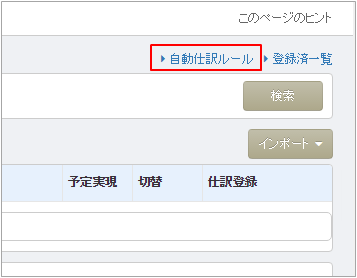 ビジネス向けクラウドサービス Mfクラウド会計 確定申告 画面リニューアルのお知らせ 株式会社マネーフォワード