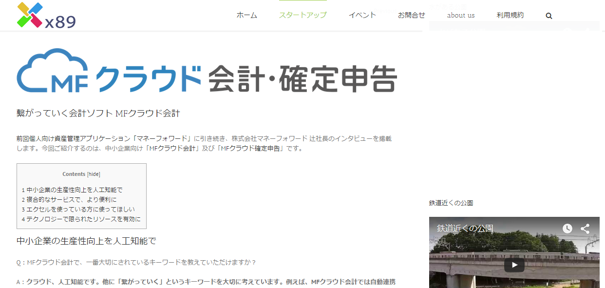 X89 繋がっていく会計ソフト Mfクラウド会計 にて当社 Fintech研究所所長瀧への寄稿が紹介されました 株式会社マネーフォワード