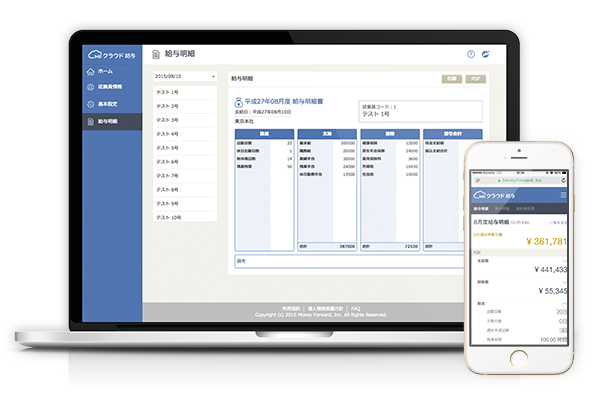 Mfクラウド給与 からのスピンオフ Web給与明細サービス Mfクラウド給与 明細 を提供開始 企業のペーパーレス化とコスト削減推進のため 全機能を完全無料提供 株式会社マネーフォワード