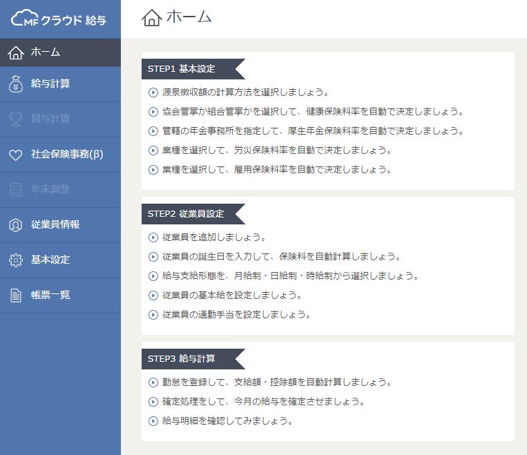 マネーフォワード クラウド型給与計算ソフト Mfクラウド給与 正式版スタート Web 明細でペーパーレス化を実現 税制改正 保険料率改正も自動アップデート 株式会社マネーフォワード