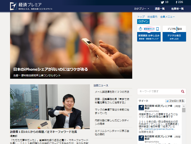 毎日新聞経済プレミア 高田馬場のワンルームで起業 訪問者１日10人からの飛躍 にて当社代表辻へのインタビューが紹介されました 株式会社マネーフォワード