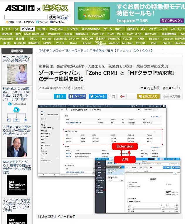 Ascii Jp にて Mfクラウド請求書 と Zoho Crm のapi連携に関して掲載いただきました 株式会社マネーフォワード