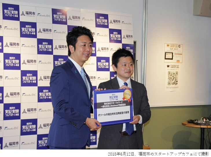 マネーフォワード福岡市実証実験フルサポート事業 キャッシュレス に採択 株式会社マネーフォワード