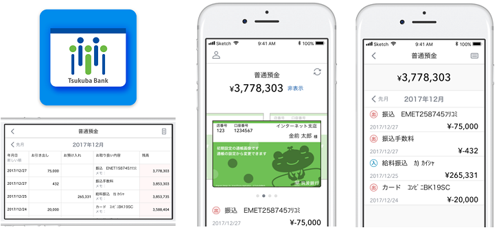 マネーフォワード 筑波銀行のお客さま向けに 通帳アプリ かんたん通帳 を提供開始 株式会社マネーフォワード
