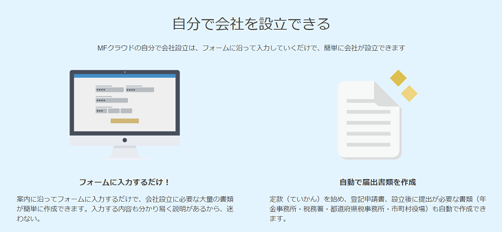 マネーフォワード 会社設立に必要な書類を無料で作成できる Mfクラウドの自分で会社設立 を提供開始 株式会社マネーフォワード
