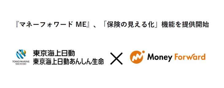マネーフォワード Me 保険の見える化 機能を提供開始 株式会社マネーフォワード