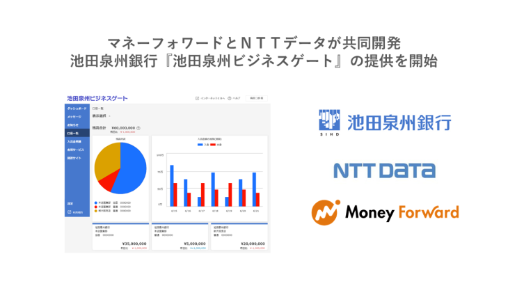 池田泉州銀行の法人 個人事業主のお客さま向けポータルサイト 池田泉州ビジネスゲート を ｎｔｔデータと共同開発 株式会社マネーフォワード